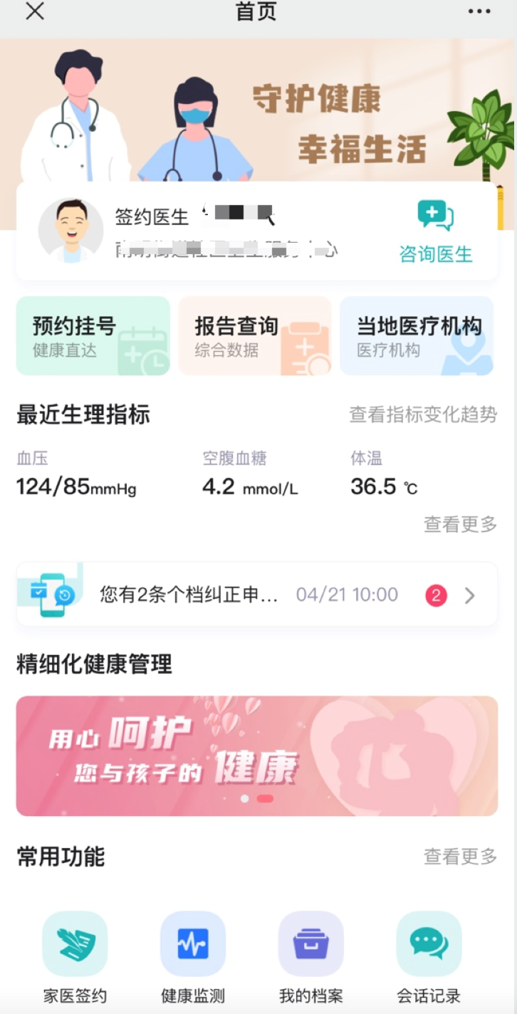 16517382596035205669.png 醫(yī)共體居民端.png